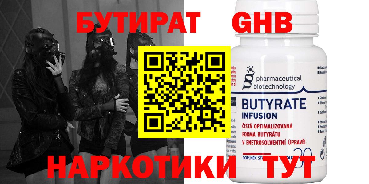 БУТИРАТ 1.4BDO Конаково