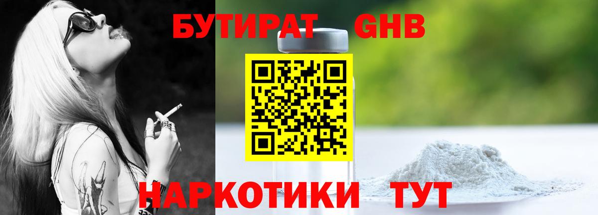 Бутират  Бутират BDO 33%  Вход с VPN  Конаково 