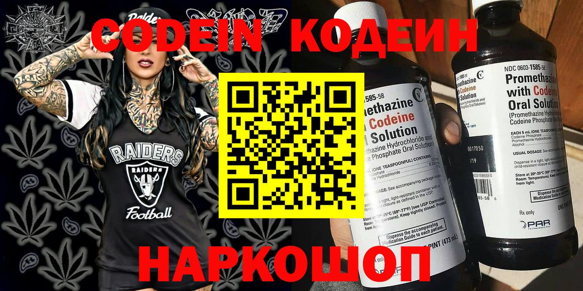 Кодеиновый сироп Lean напиток Lean (лин)  Кодеин напиток Lean (лин)  Вход с VPN  Конаково 