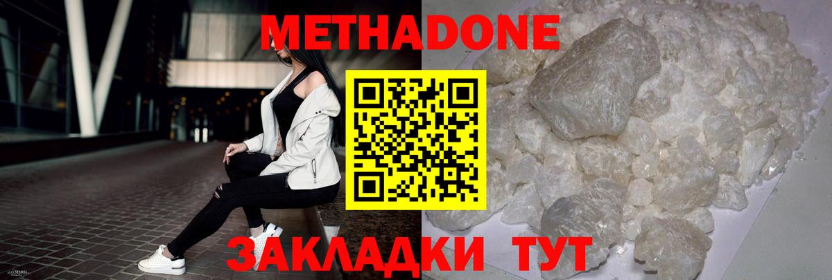 МЕТАДОН кристалл Конаково